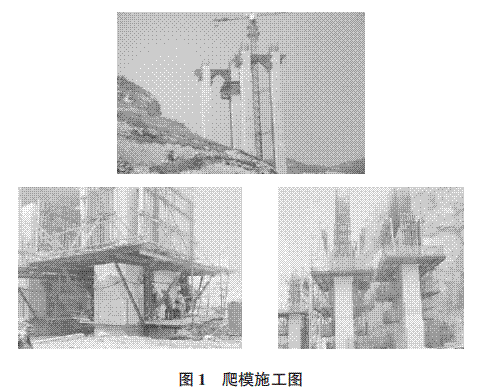 高墩爬模施工工艺