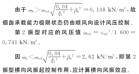 带过渡段圆筒形自立式钢烟囱结构设计